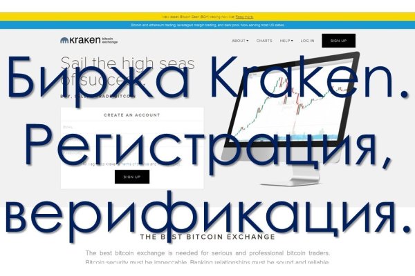 Регистрация на сайте кракен